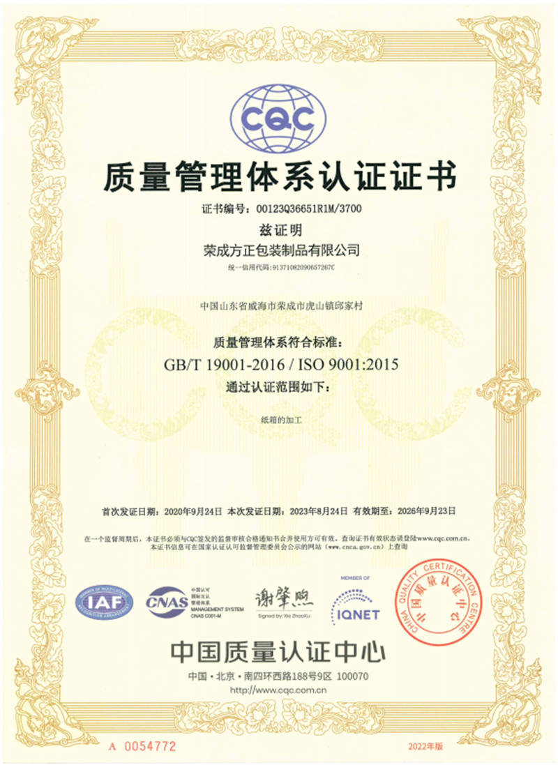 質(zhì)量管理體系認證證書